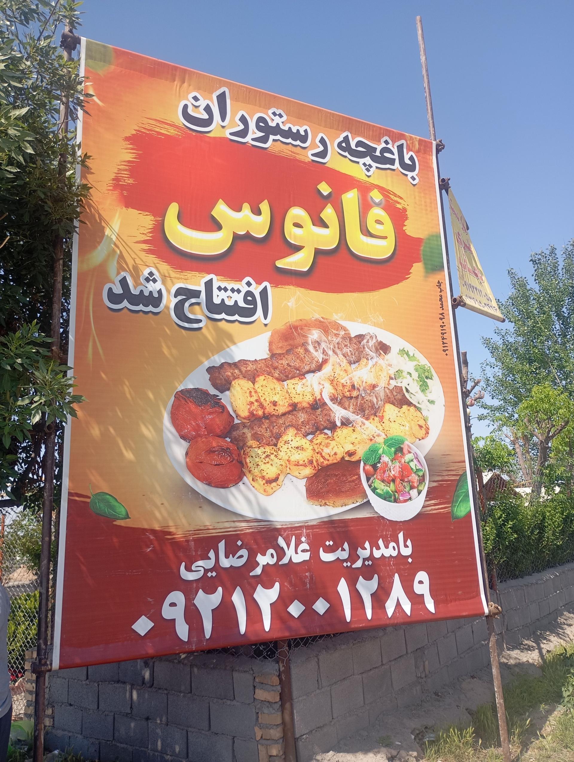 عکس باغچه رستوران فانوس