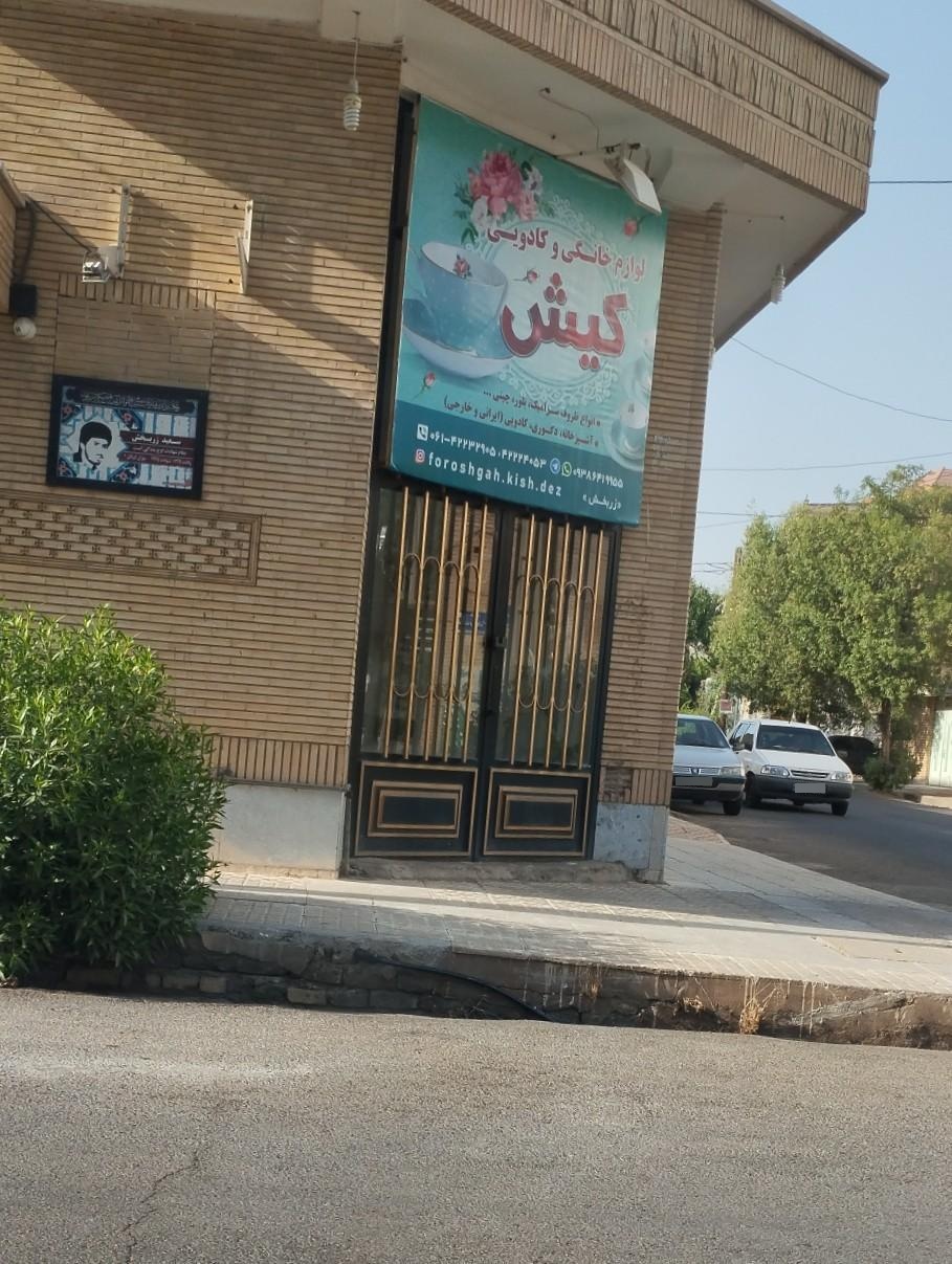 عکس لوازم خانگی و کادویی کیش