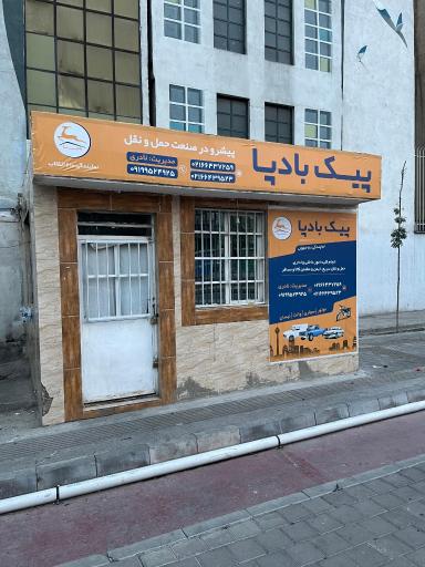 عکس پیک بادپا کد ۶۱۰ انقلاب