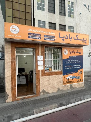 عکس پیک بادپا کد ۶۱۰ انقلاب