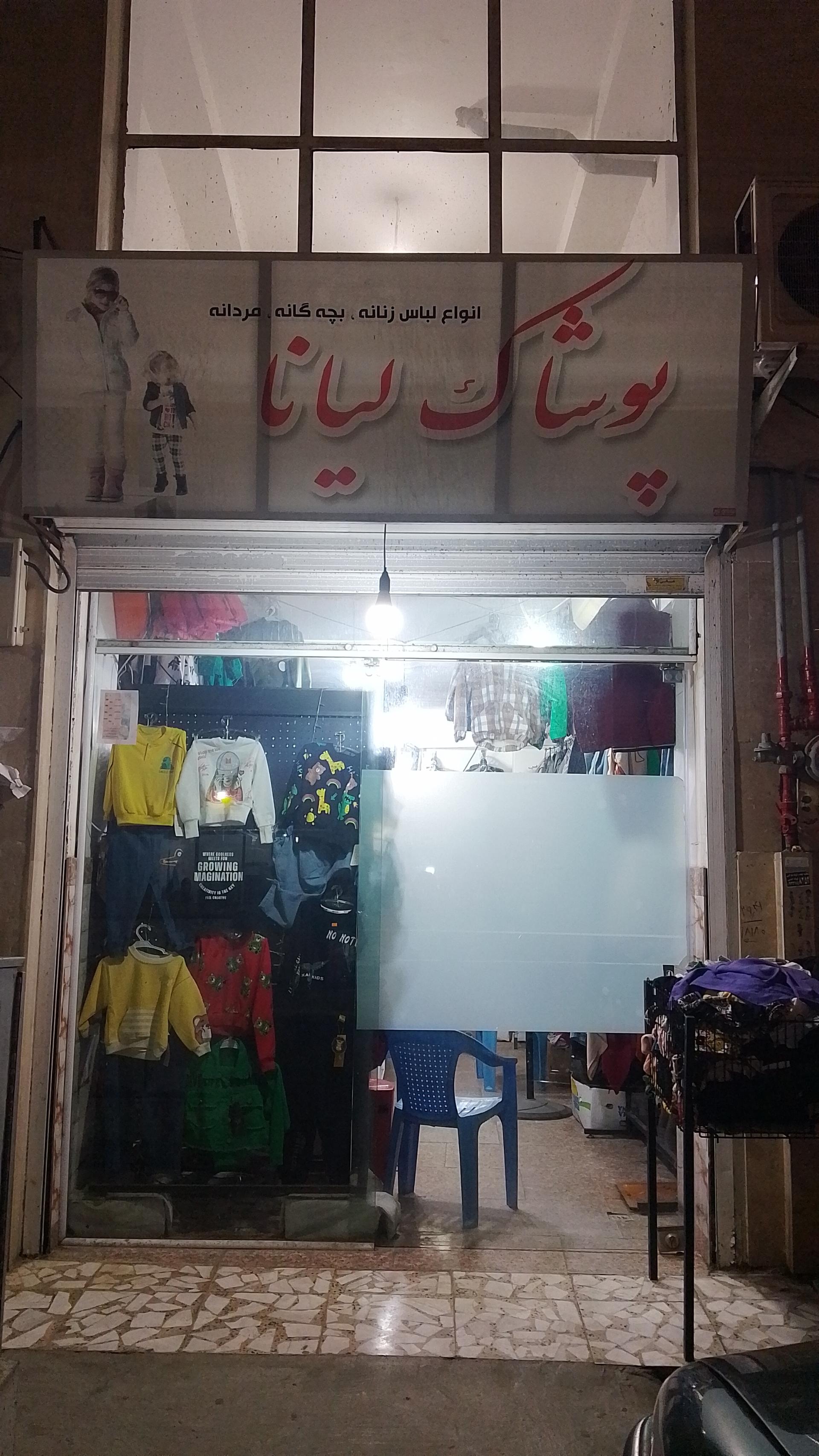 عکس پوشاک لیانا