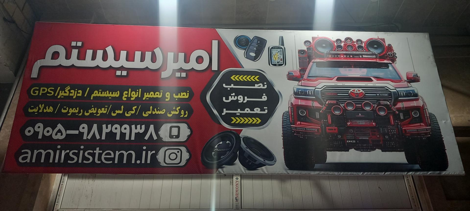 عکس امیر سیستم