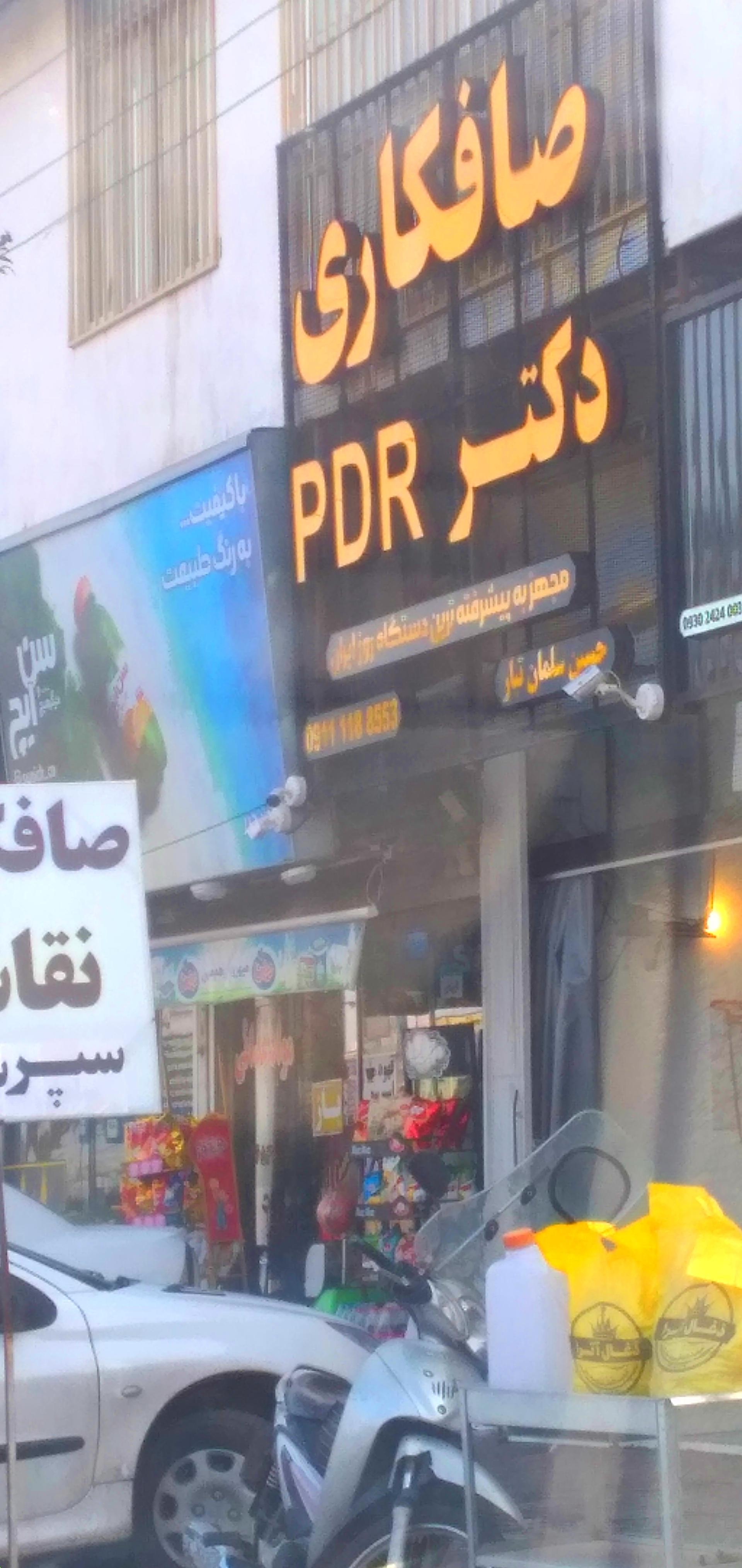 عکس صافکاری دکتر