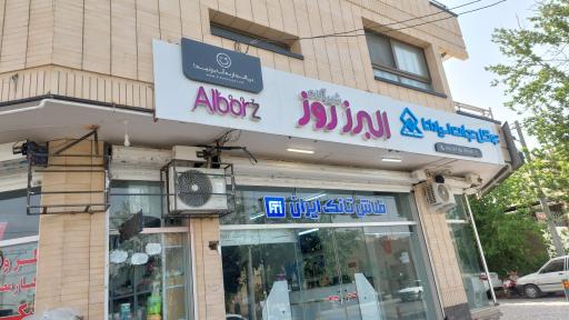عکس دفتر فروش شیرآلات البرز روز