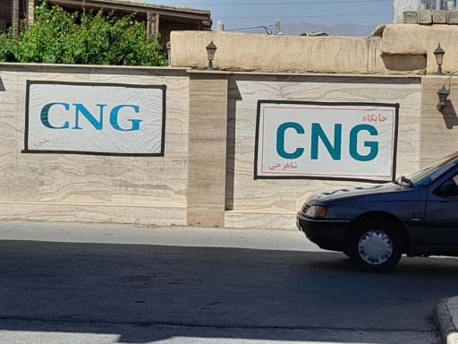 عکس پمپ گاز CNG شاهرخی