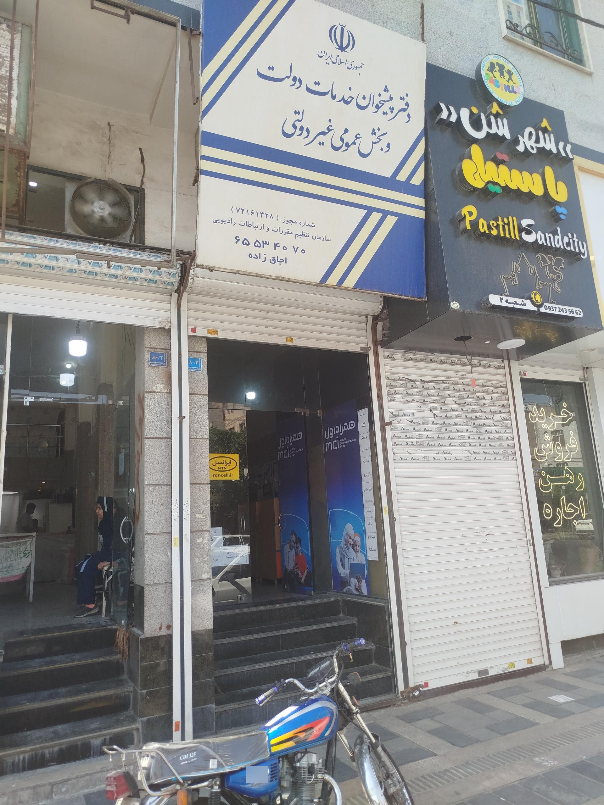 عکس دفتر خدمات دولت