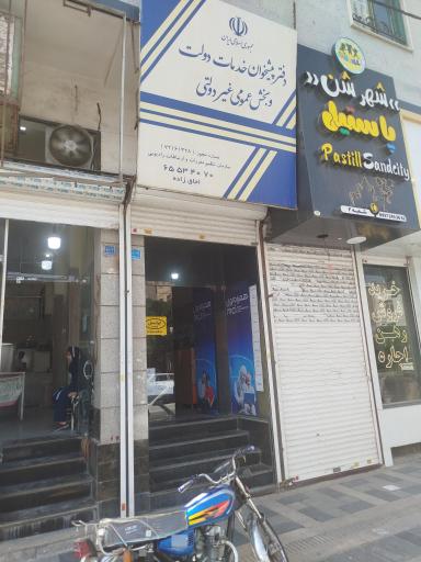 عکس دفتر خدمات دولت