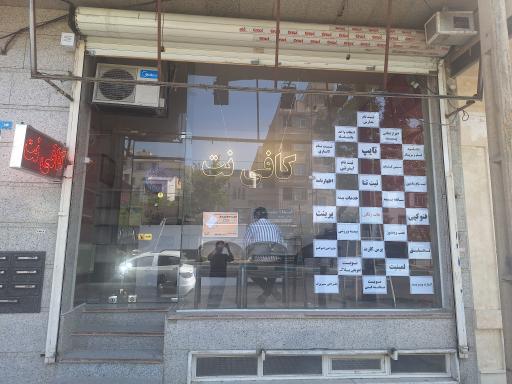 عکس کافی نت امین