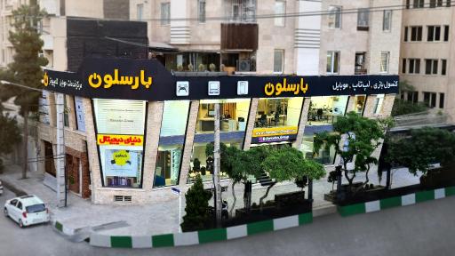 عکس فروشگاه بارسلون