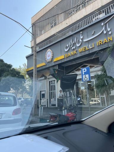 عکس بانک ملی