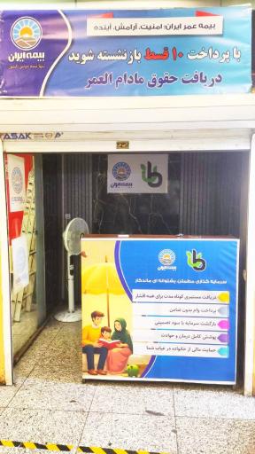 عکس بیمه ایران ناصری 