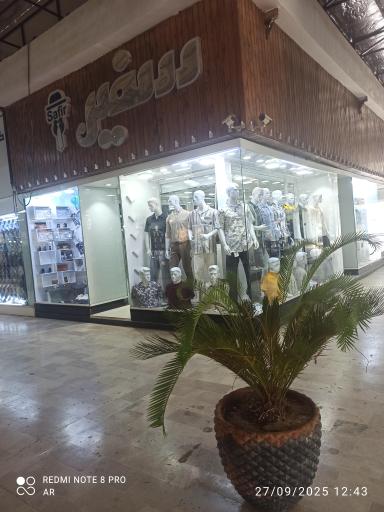 فروشگاه سفیر 
