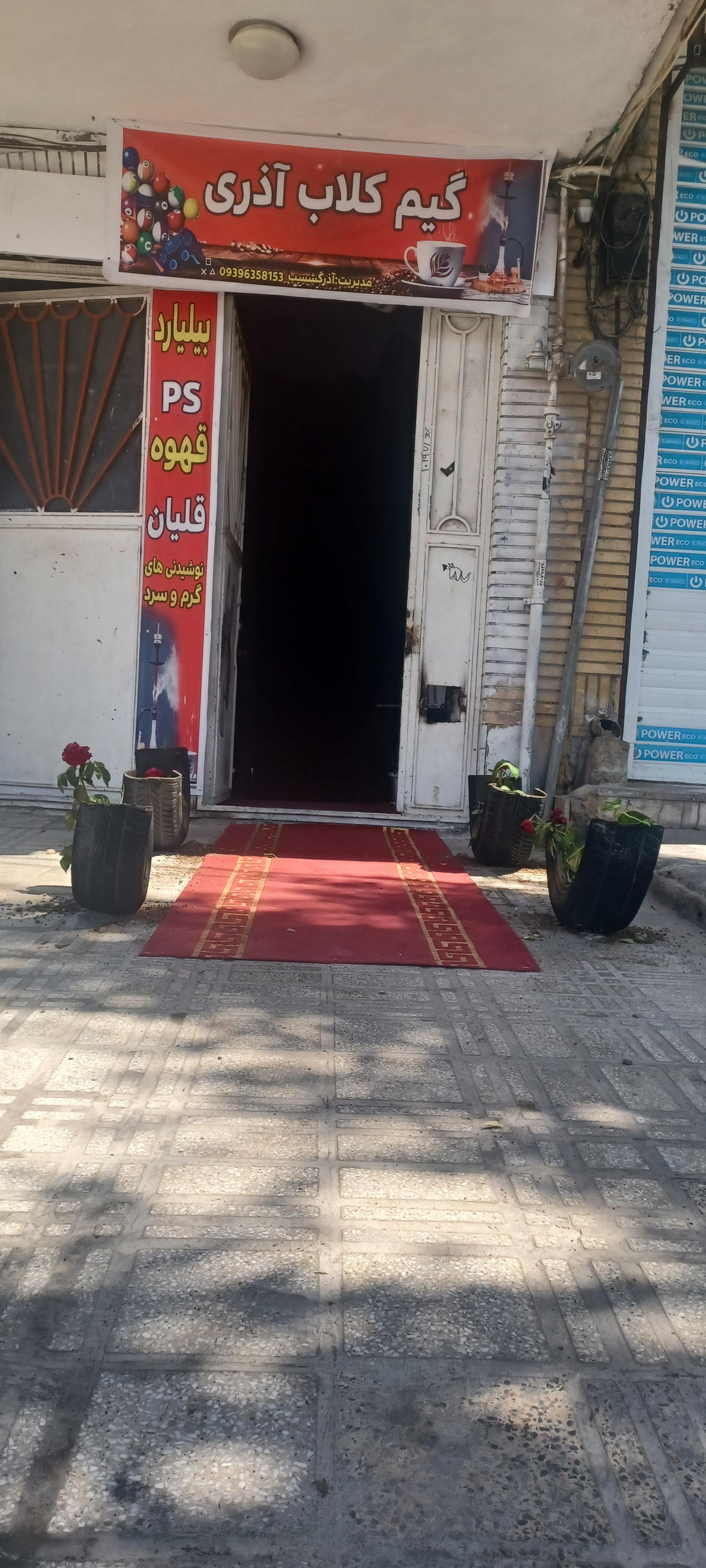 عکس کافه گیم کلاب آذری