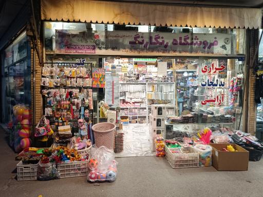 عکس فروشگاه رنگارنگ