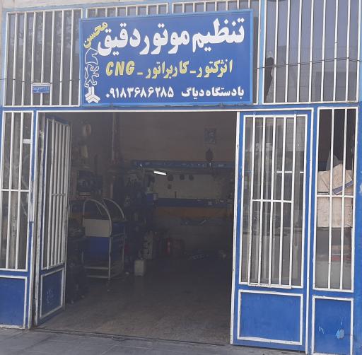 عکس تنظیم موتور دقیق