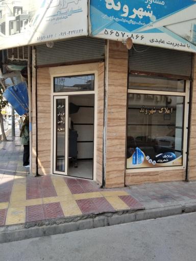 عکس املاک شهروند