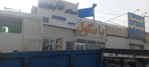 عکس باسکول افشار