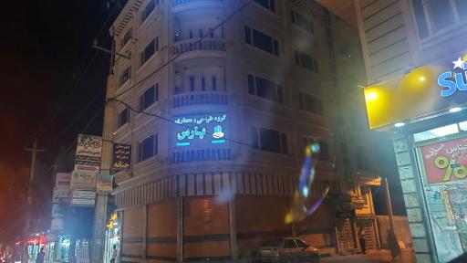گروه طراحی و معماری  پارس