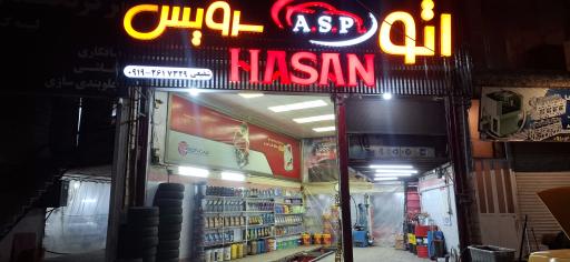 عکس تعویض روغنی حسن