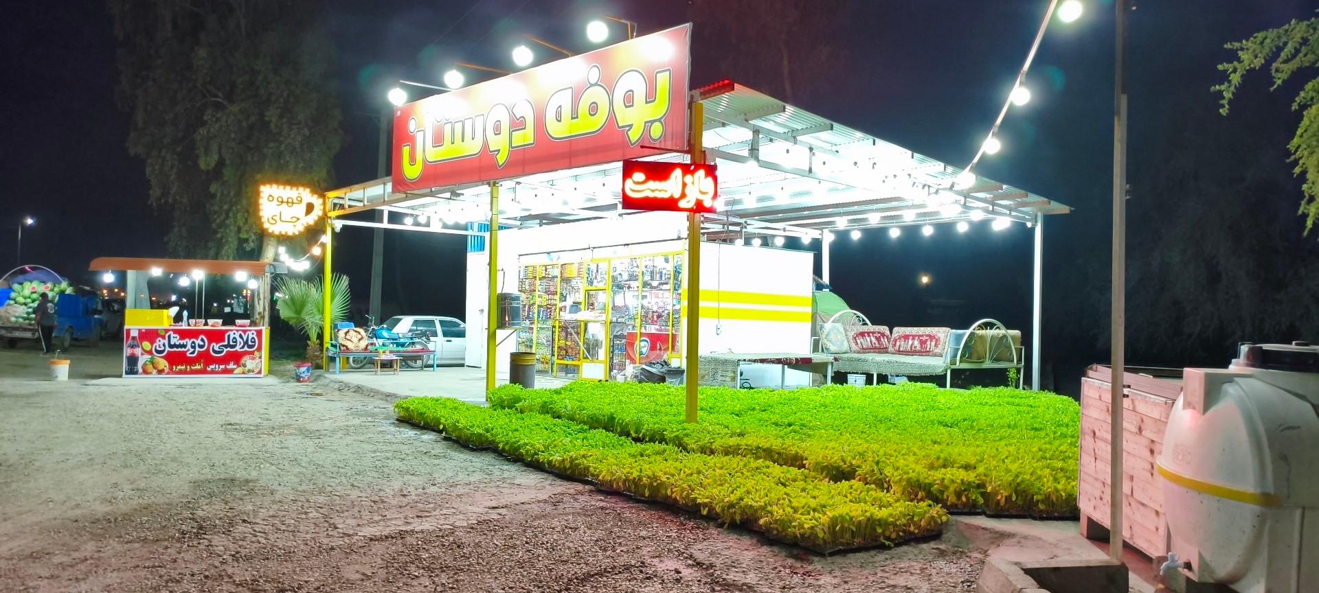 عکس بوفه دوستان