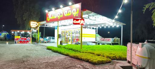 عکس بوفه دوستان