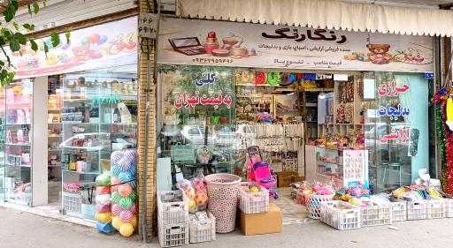 عکس فروشگاه رنگارنگ