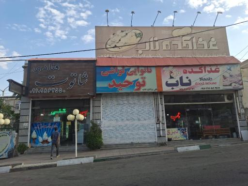 عکس غذاکده ناب