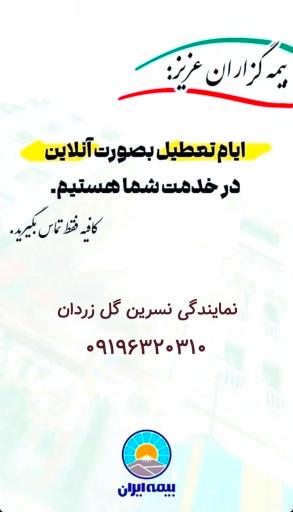 عکس بیمه ایران نمایندگی گل زردان