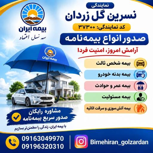 عکس بیمه ایران نمایندگی گل زردان