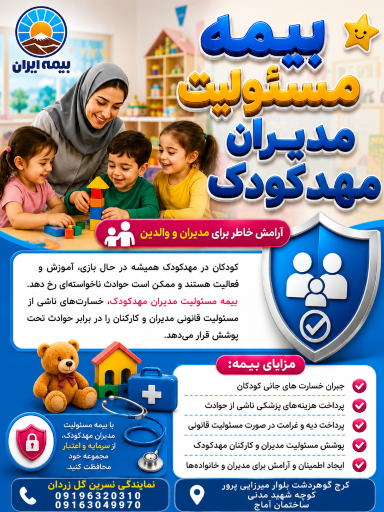 عکس بیمه ایران نمایندگی گل زردان