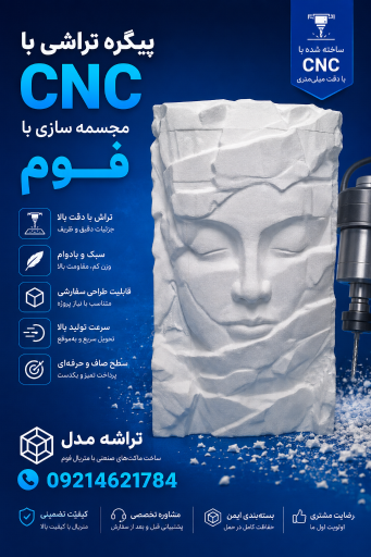 عکس تراشه مدل مدلسازی و ماکت سازی فوم