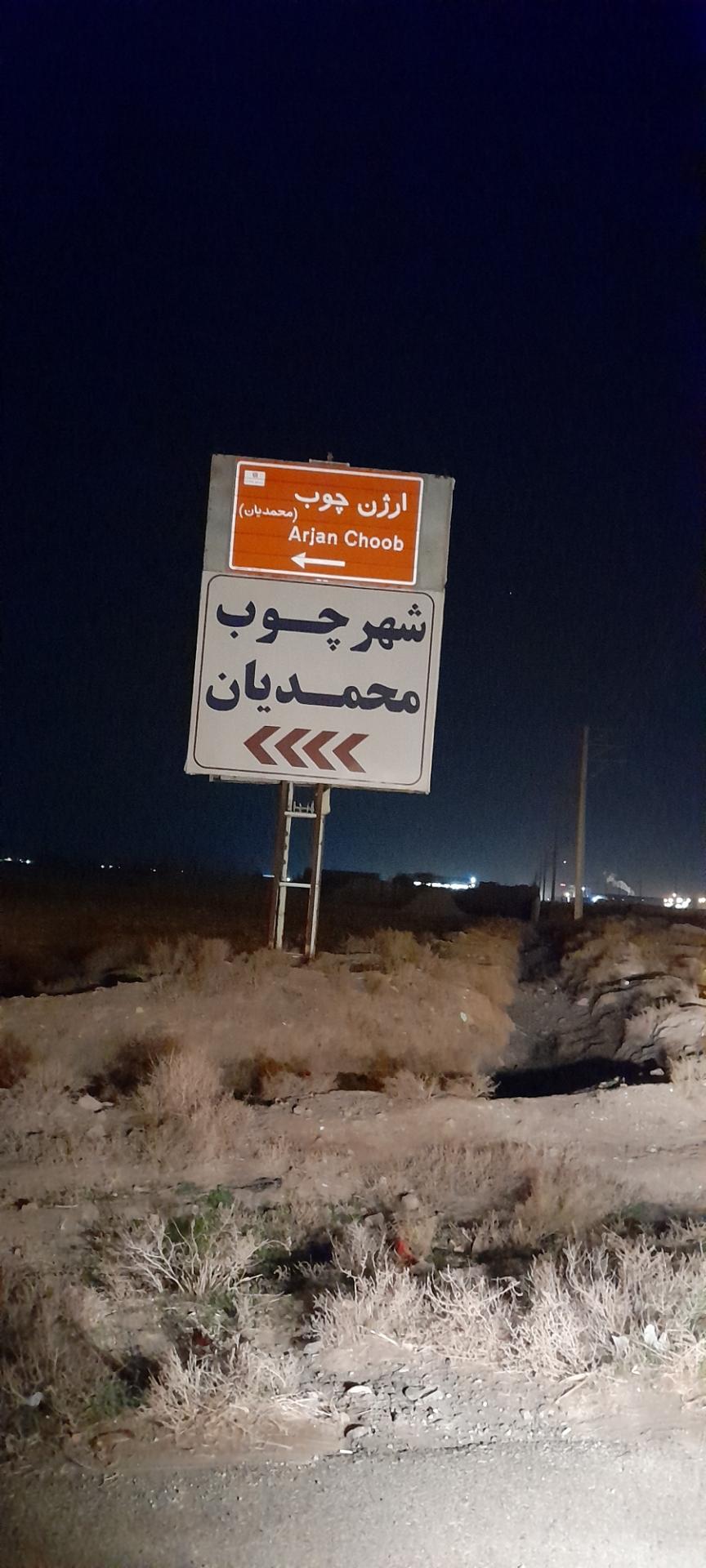 عکس ارژن چوب شرق محمدیان