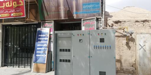 عکس برق صنعتی نواب یزد