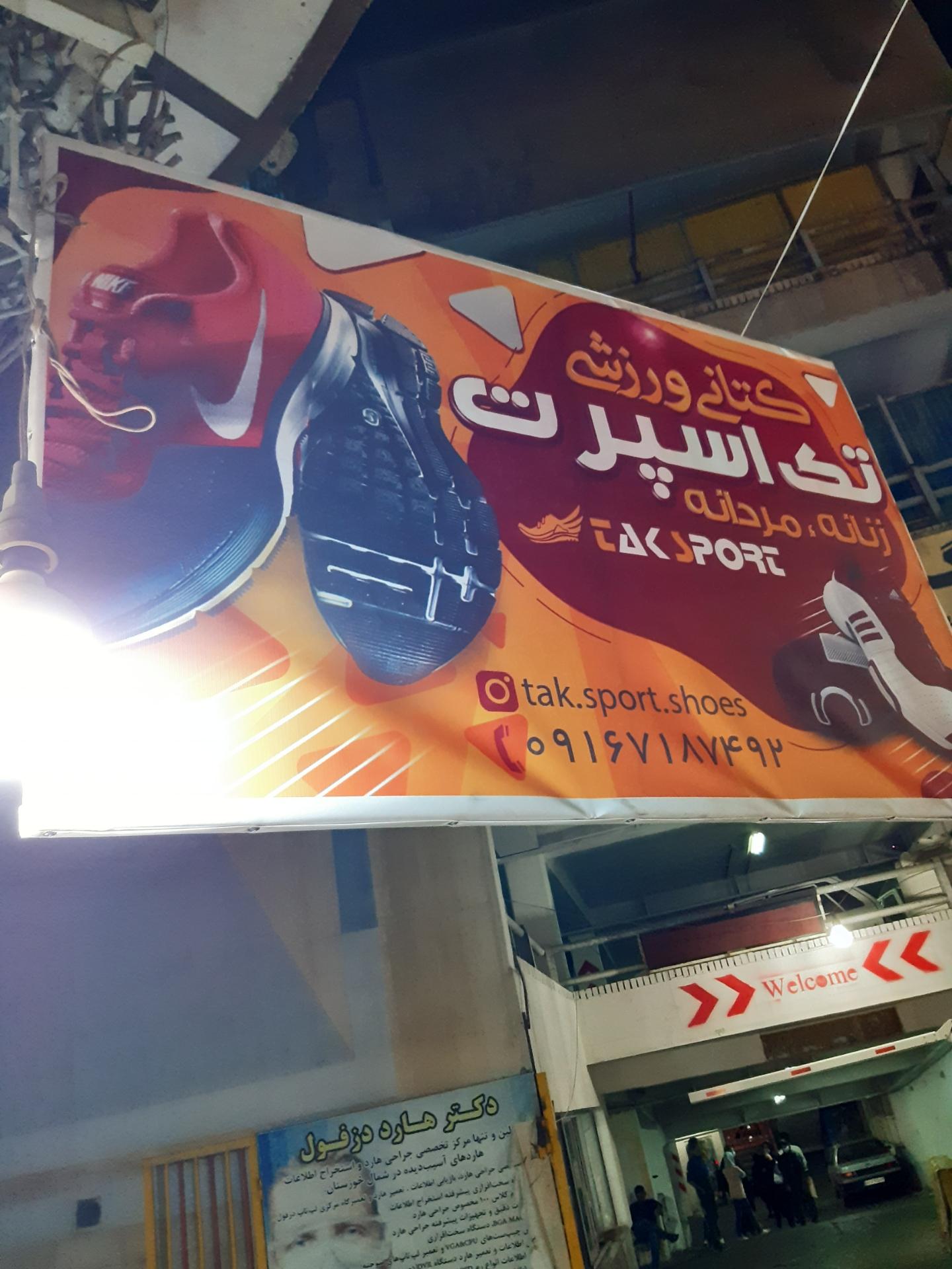 عکس کتانی ورزشی تک اسپرت