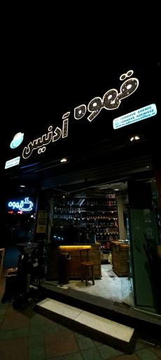 عکس قهوه آدنیس