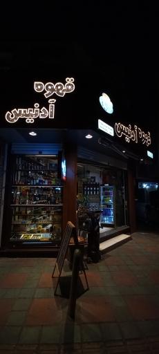 عکس قهوه آدنیس