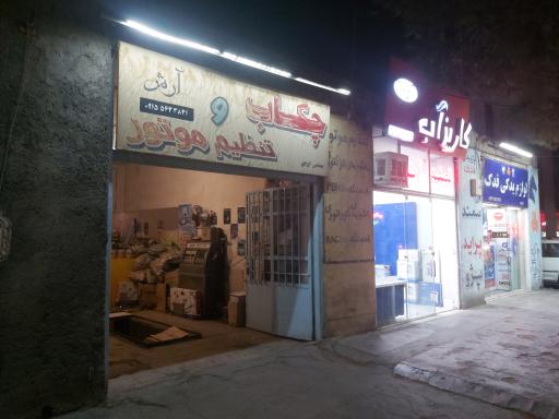 عکس چکاپ و تنظیم موتور آرش