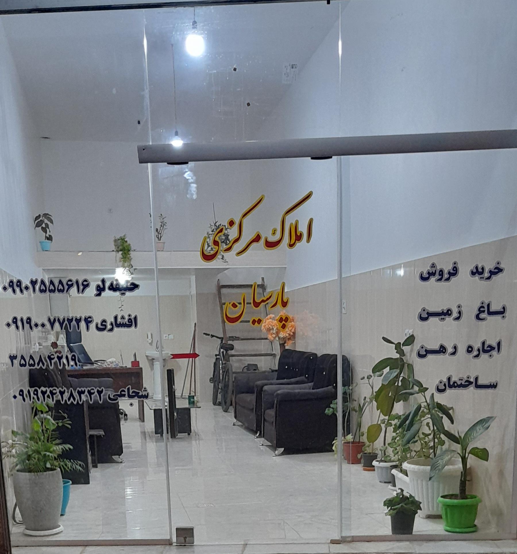 عکس مشاور املاک پارسیان