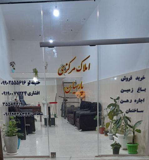 عکس مشاور املاک پارسیان