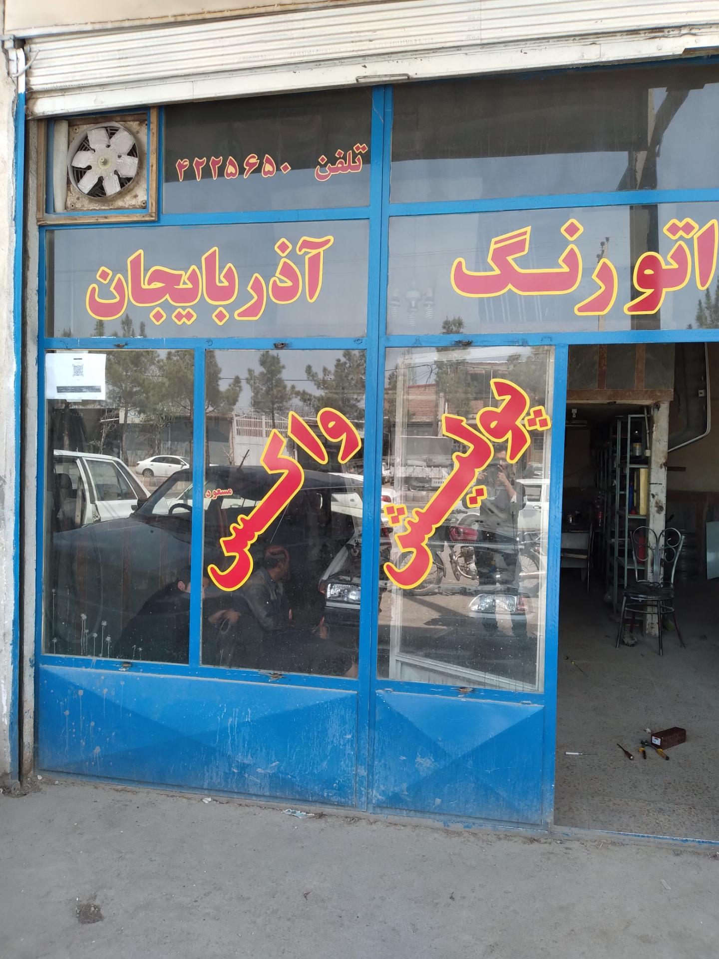 عکس اتو رنگ آذربایجان 