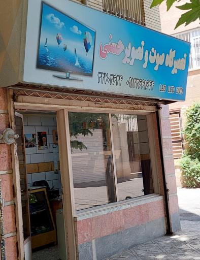 عکس نمایندگی تعمیرات تلوزیون ال جی و سامسونگ