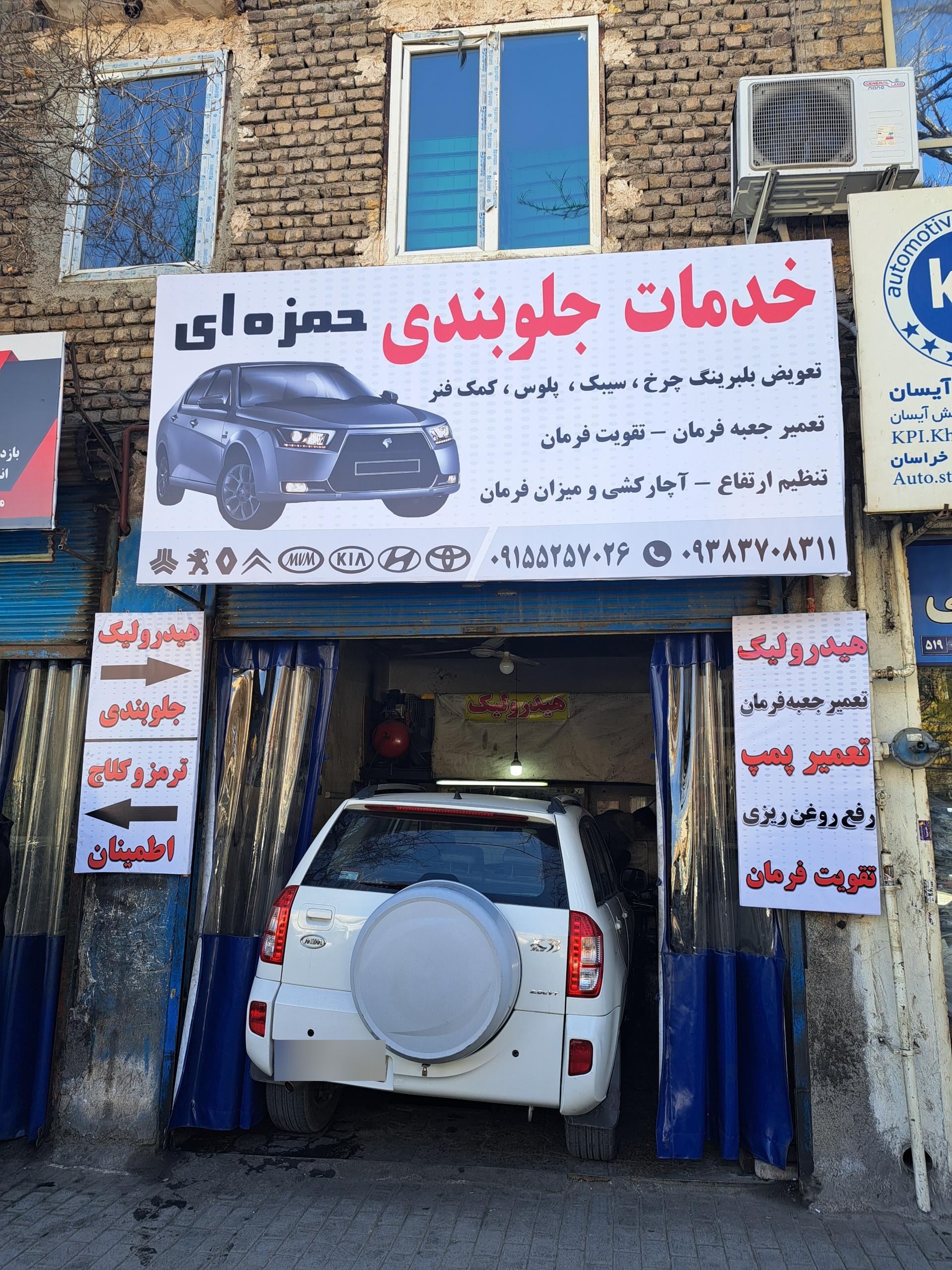 عکس خدمات جلوبندی و هیدرولیک حمزه ای