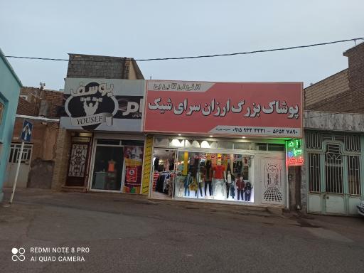 عکس پوشاک بزرگ ارزان سرای شیک