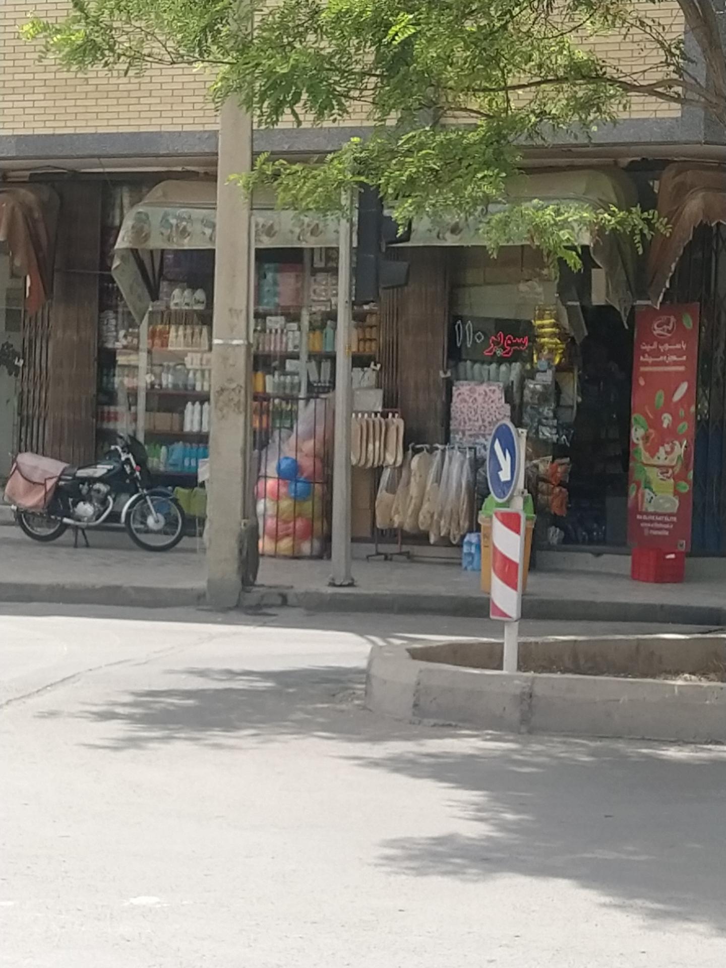 عکس سوپرمارکت ۱۱۰
