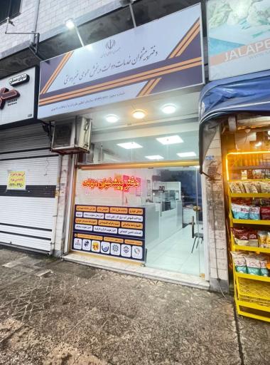 عکس دفتر پیشخوان دولت سعید