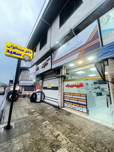 عکس دفتر پیشخوان دولت سعید