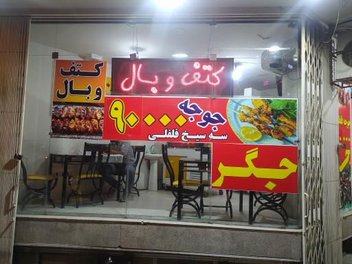 جگرکی همنشین 