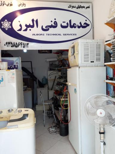 عکس خدمات فنی البرز