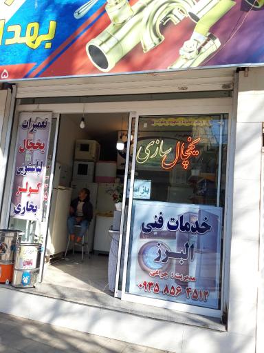 عکس خدمات فنی البرز