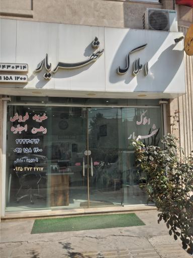 عکس املاک شهریار